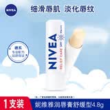 妮维雅润唇膏女士打底有色保湿滋润补水防干裂无色护唇学生款男润唇 舒缓型4.8g