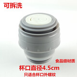 贝贝绵 保温杯盖子配件装通用杯盖水杯保温壶内盖开关保温瓶内 4.5口直径中白边灰