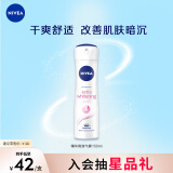 妮维雅（NIVEA）精华爽身气雾150ml（爽身 腋下抑汗喷雾 止汗露 泰国进口）