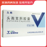 [久邦] 头孢克肟胶囊 0.1g*12粒/盒 2盒装