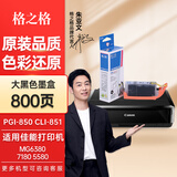 格之格PGI-850墨盒 适用佳能MX928 iP7280 iX6880 MG6380 MG5480 MG5680打印机墨盒墨水 CLI-851墨盒 PGI-850PGBK墨盒大黑色21.4ML