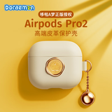 ROCK哆啦A梦Airpods pro2保护套Apple Airpods pro2代耳机保护壳皮革可爱防盗防摔防尘防指纹火漆印章
