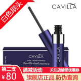 CAVILLACAVILLA卡维拉睫毛精华非增长女浓密卷翘卡薇拉睫毛眉毛液 睫毛液 白色色刷头（适合眉毛）