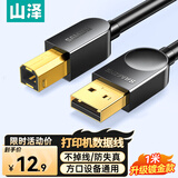 山泽打印机数据连接线 1米 usb高速打印线2.0方口支持惠普hp佳能爱普生打印机延长线b线上行线SD-10C