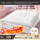 水星家纺被子空调被夏凉被抗菌七孔纤维夏被子约1.9斤150*210cm白