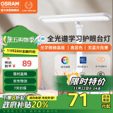 欧司朗（OSRAM）护眼学习台灯国AA级全光谱学生儿童阅读床头书桌宿舍调光灯-XL09