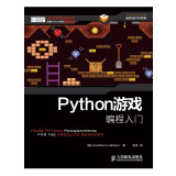 Python游戏编程入门(异步图书出品）