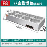 欧芬莱商用快餐保温台加热控温不锈钢台式保温售饭台食堂自助热菜打菜台 F8八盒（带盒带盖加厚款