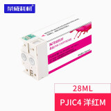 荣威耗材适用爱普生EPSON PP100N PP100 III  PP50BD II 光盘印刷刻录打印机墨盒 M 洋红色