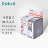 利其尔（Richell） 吸管杯配件 透透杯系列 吸管杯 配件 PPSU配件套装 （十字型吸管)