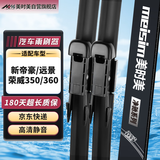 美时美（meisim）雨刮器帝豪/帝豪EC7(14-16款)/荣威350(10-14)/12-15名爵5雨刷片