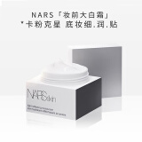 NARS流光美肌柔润保湿霜 50ml 大白霜妆前乳 水润保湿 礼物送女友