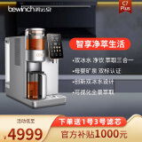 碧云泉（bewinch） 净水机RT507 泡茶家用ro反渗透台式直饮水净水器萃取煮茶一体免安装制冰水机净水器茶艺机S5C C7-PLUS双冰水萃取-星空灰