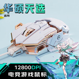 适用华硕天选有线鼠标天选3/4/5/6pro游戏办公机械鼠标联想拯救者 香槟白 【12800DPI-全键宏编程】 办公宿舍静音版-【可调节尾翼】