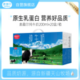 麦趣尔（MAIQUER）新疆纯牛奶200ml*20盒装蓝砖全脂生牛乳学生营养早餐牛奶整箱