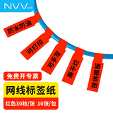 NVV 网线标签贴纸 A4网络布线不干胶贴纸 通信机房线缆标签打印纸 P型分类贴手写/激光打印BQ-P10红300枚