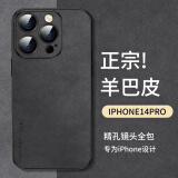 尚苏 适用于 iPhone14Pro手机壳苹果14pro保护套防摔iPhone镜头全包轻奢羊巴皮简约硅胶女男款皮套黑色