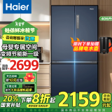 海尔（Haier）【国家补贴20%】冰箱十字对开风冷无霜家用大容量一级能效双变频三档变温电冰箱BCD-406WLHTDEDB9