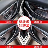 适用13-19宝马3系车门内拉手320li门把手内侧保护套三系gt内扶手 3系/3GT碳纤纹【内侧+外侧拉手+升降面板】12件套