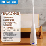 美菱（MeiLing） 美菱落地式加湿器智能家用轻音卧室孕妇婴儿空气净化大容量大雾加湿器 5L大容量 智能净化款