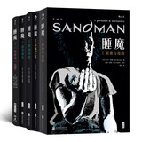 后浪漫系列：睡魔（套装1-5册）