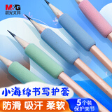 晨光（M&G）【开学文具】学生小海绵书写护套 写字护指套铅笔套防磨防茧防滑吸汗关节保护 5个装HAPJ2452
