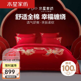 水星家纺床上多件套 100%全棉婚庆套件 大红结婚床品 舒适被套床单枕套 六件套 1.8米床(适配220*240cm被芯)