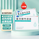 [济民可信]复方鲜竹沥液 20ml*6支 3盒装 清热化痰 止咳 痰热咳嗽 痰黄黏稠 cc