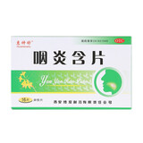 绿色博爱 咽炎含片16片急慢性咽炎咳嗽清热解毒清咽润喉