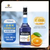 必得利（Bardinet）洋酒 蓝香橙 力娇酒利口酒 700ml 