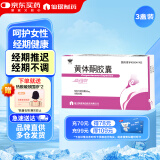 【3盒装】[仙乐牌] 黄体酮胶囊50mg*20粒/盒