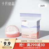 十月结晶防溢乳垫一次性溢奶垫孕妇乳贴母乳防漏贴不可洗 30片