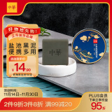 中华香皂天然精油皂手工盐皂 洗头皂50g体验装 固体洗发皂香氛沐浴