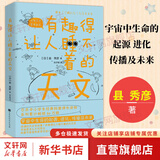 有趣得让人睡不着的天文 宇宙中生命的起源进化传播及未来 天文学故事 宇宙是多么不可思议 天文学 中小学生科普读物