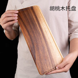 容山堂黑胡桃木托盘实木壶承小茶盘壶托盘长方形茶点干泡台茶杯垫 胡桃木托盘-长方形大号