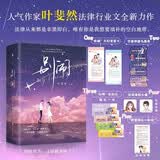 别闹（《白日梦我》《难哄》同类型的暖甜小说。人气作家叶斐然全新力作，网络原名：《你被开除了》。） 