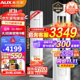 奥克斯（AUX）奥克斯(AUX) 空调立式柜机  大2匹/3匹新一级/三级变频冷暖 静音自清洁客厅圆柱空调柜机旗舰款 以 大3匹 【新能效 节能35%】 省电侠 【强劲冷暖 除菌自清洁】