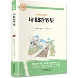 培根随笔集 原著正版 大语文系列 教材版语文 阅读丛书 班主任 7-9年级初高中课外阅读 书籍 世界名著经典文学