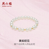周六福黄18K金珍珠手链手串女生日礼物 流光溢彩 约16cm 