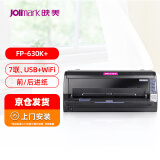 映美（Jolimark）FP-630K+ （USB+WIFI) 24针7联多功能针式打印机 营改增 销售仓库单据连续纸打印