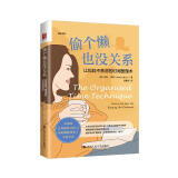 偷个懒也没关系：让妈妈不焦虑的时间整理术
