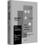 新民说·艺术之爱：蓬皮杜夫妇的艺术生活