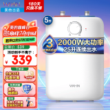 美的（Midea）出品华凌WAHIN小厨宝电热水器迷你上出水 家用储水式厨房热水宝 超一级热水输出小巧小体型厨宝 5L 2000W 厨房热水宝H1