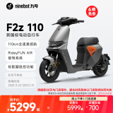 九号（Ninebot）九号智能电动车远行者F2z 110全速真续航锂电【门店自提 25年1月31日前交付】 到门店选颜色