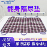 佰好惠卧床老人翻身带辅助器瘫痪病人起身垫可水洗隔尿垫成人辅助移位 翻身隔尿垫【紫格款】 90*120cm