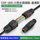 资冠 铜芯防水连接器CDF-200-3-312防雨对接接线端子 CDF-200-3+3进3出