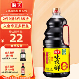 海天 味极鲜系列 生抽酱油【0添加特级酱油】1.9L 点蘸凉拌调味品