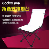 神牛60*130cm可折叠拍摄台摄影棚产品拍摄台背景台影室补光灯专用静物台