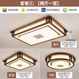 木府新中式吸顶灯LED客厅灯仿古实木灯具餐厅卧室主灯中国风大厅大灯 套餐三黑胡桃色（客厅灯带遥控） 配置三色LED光源