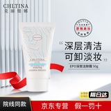 克丽缇娜洁容霜官方旗舰店京东自营伊油面膜防晒三合一11乳眼霜面霜橙花水 克丽缇娜 深层洁肤霜50g